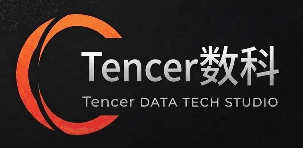 Tencer 数科